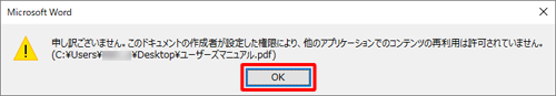 「OK」をクリックして、ブラウザーなどほかのアプリで開いてください