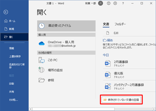 新規作成したファイルを保存せず閉じてしまった場合