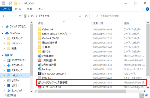 バックアップファイルの保存場所を開き、データを復元したいバックアップファイルをダブルクリックします