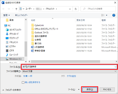「ファイル名」ボックスに任意の名前を入力して、「保存」をクリックします