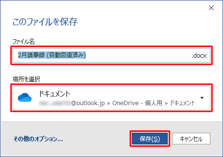 任意の保存場所を指定し、ファイル名を入力して「保存」をクリックします