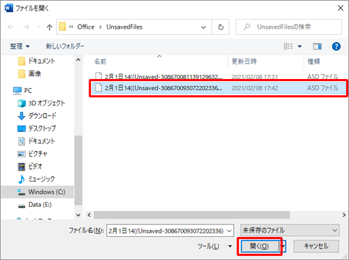 「ファイルを開く」が表示されたら、回復させるファイルをクリックし、「開く」をクリックします