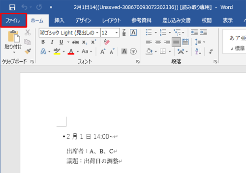 復元された未保存のファイルが確認できたら、リボンから「ファイル」タブをクリックします
