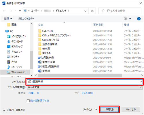 「ファイル名」欄に任意の名前を入力し、「保存」をクリックします