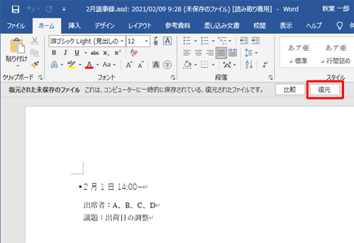 復元された未保存のファイルが確認できたら、「復元」をクリックします
