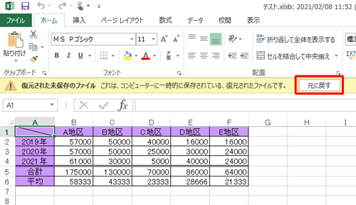 復元された未保存のファイルが確認できたら、「元に戻す」をクリックします