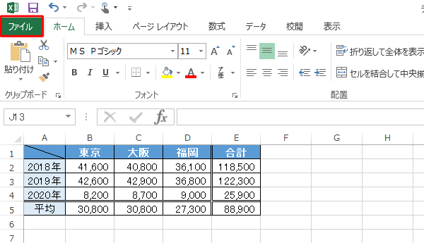 復元したい内容に間違いがないことを確認したら、リボンから「ファイル」タブをクリックします