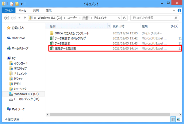 バックアップファイルの内容で復元を行ったファイルが保存されたことを確認してください
