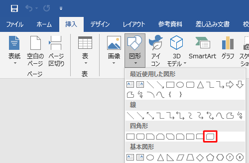 表示された一覧から、任意の図形をクリックします