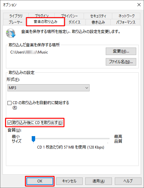 「音楽の取り込み」タブをクリックし、「取り込みの設定」欄の「取り込み後にCDを取り出す」にチェックを入れて、「OK」をクリックします