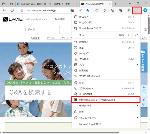 「設定など」をクリックして、表示された一覧から「Internet Explorerモードで再読み込みする」をクリックします