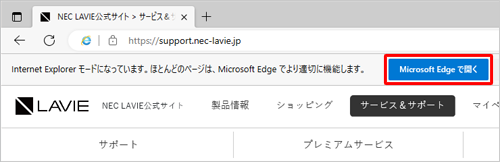 タブやウィンドウを閉じるか、「Microsoft Edgeで開く」をクリックすると、Internet Explorerモードが終了します