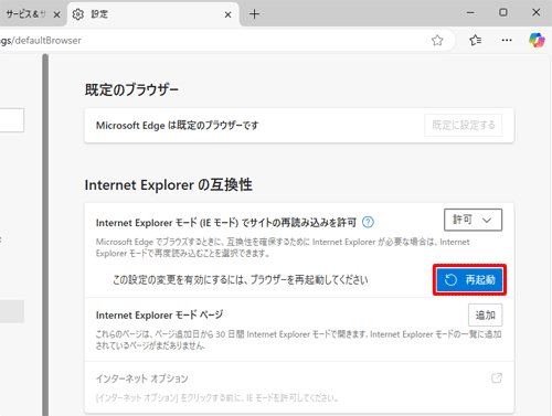 画面下部に表示された「再起動」をクリックします