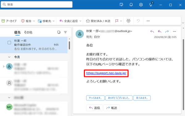 メールに記載されているURLリンク（一例）