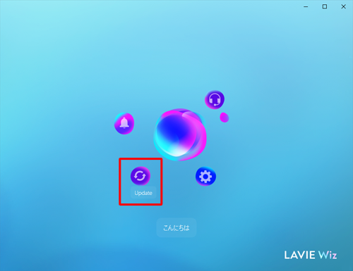 LAVIE Wizを起動し、「Update」をクリックします