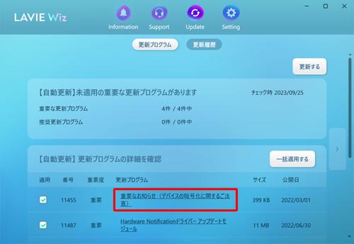 更新プログラムの内容をクリックします