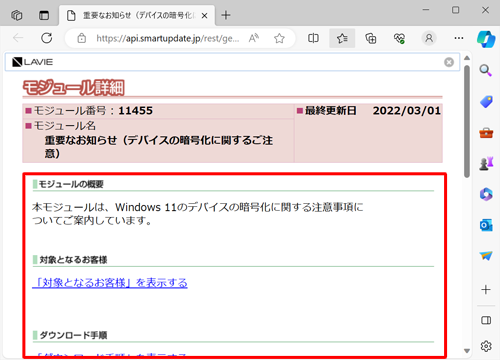 「モジュールの概要」と「対象となるお客様」などの内容を確認します