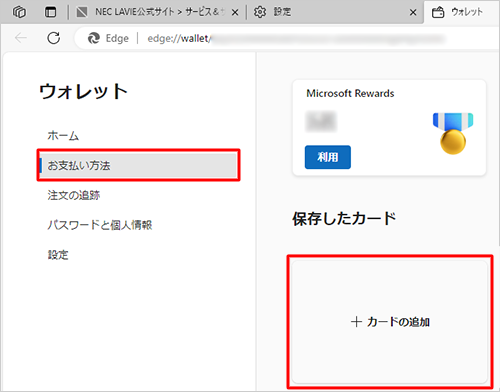 画面左上の「お支払い方法」をクリックし、「+カードの追加」をクリックすると、あらかじめクレジットカード情報を登録しておくことができます。