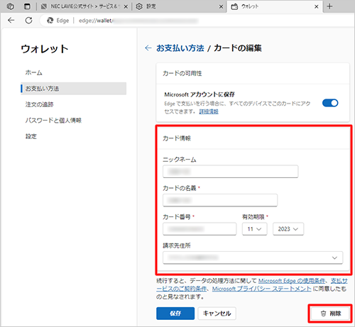 追加したカードをクリックすると、登録情報の編集や削除ができます