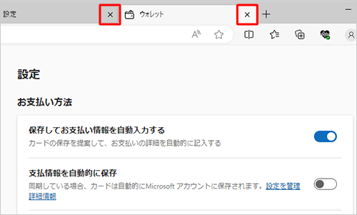 「ウォレット」と「設定」タブの「タブを閉じる」をクリックして画面を閉じます