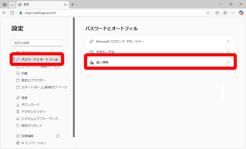 画面左側から「プロファイル」をクリックし、一覧から「個人情報」をクリックします