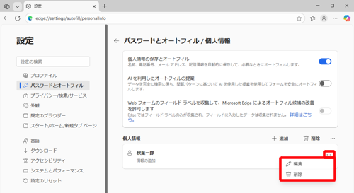 「その他のアクション」をクリックすると、情報の編集や削除ができます