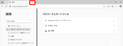 「設定」タブの「×」（タブを閉じる）をクリックして画面を閉じます
