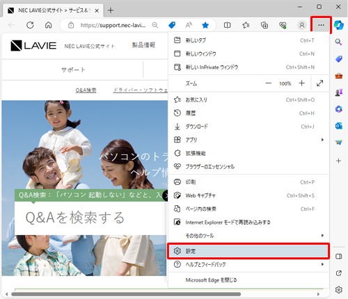 Microsoft Edgeを起動し、「設定など」をクリックして、表示された一覧から「設定」をクリックします