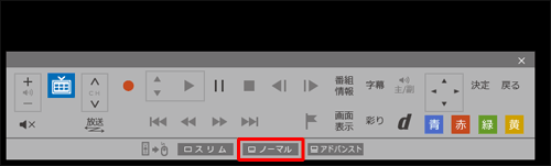 「フルスクリーン画面」が表示されたら、操作パネルの「ノーマル」をクリックします