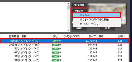 DVDに保存したい番組を選択した状態で、「ダビング」から「光ディスク」をクリックします