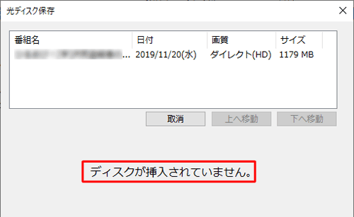 「ディスクが挿入されていません」と表示されたら、準備したDVDをパソコンにセットします