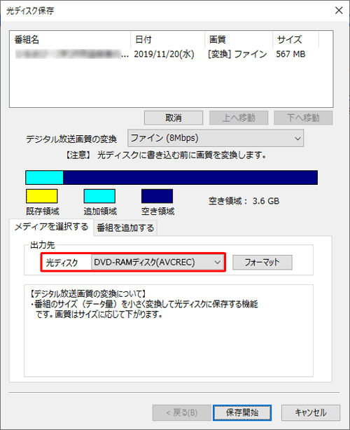 DVDの自動判別後、「光ディスク」ボックスにDVDの種類が表示されたら書き込みたい形式を選択します