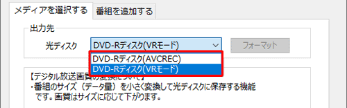 DVD-Rをセットした場合の選択項目
