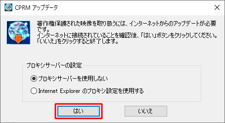 インターネットに接続されていることを確認し、「はい」をクリックします