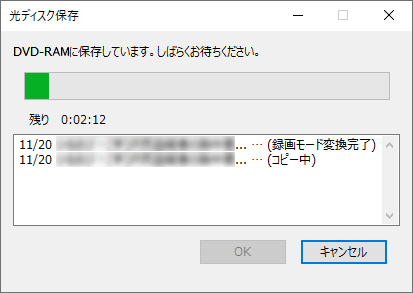 保存が開始されるので、しばらく待ちます