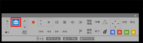 「フルスクリーン画面」が表示されたら、操作パネルの「テレビメニュー」をクリックします