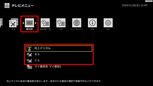 「番組表」から番組表を表示したい放送波をクリックします