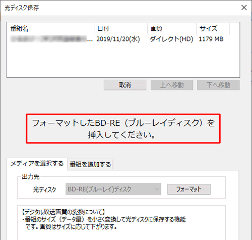 自動判別後、以下の画面が表示された場合は、ブルーレイディスクのフォーマットを行ってください