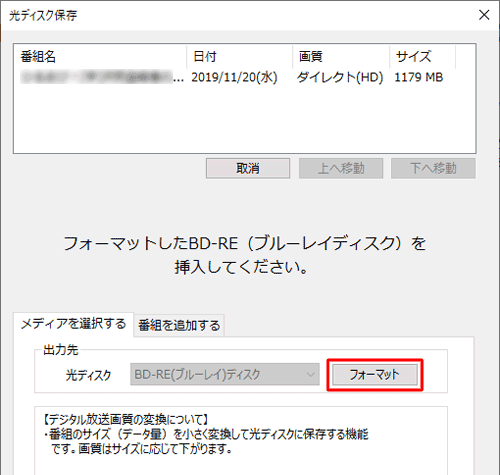 「フォーマット」をクリックします
