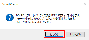 「フォーマットしてもよろしいですか？」というメッセージが表示されたら、「はい」をクリックします