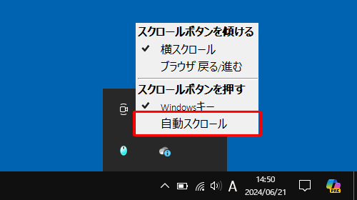 表示された一覧から、「スクロールボタンを押す」欄の「自動スクロール」をクリックします