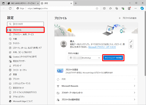画面左側から「プロファイル」をクリックし、「サインインしてデータを同期」をクリックします