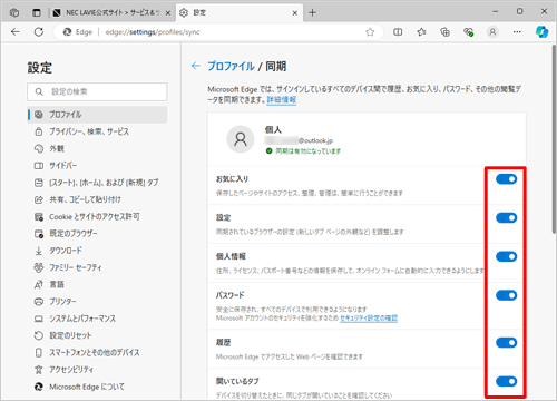 同期させる項目のスイッチをクリックして「オン」にします