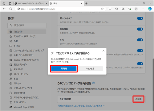 「今すぐ再同期」欄の右側にある「再同期」をクリックして、表示された一覧から「再同期」をクリックします