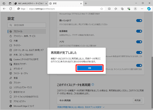 「OK」をクリックします