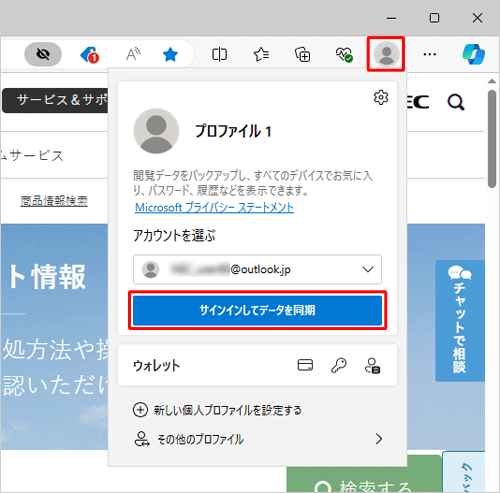 Microsoft Edgeを起動し、「アイコン」をクリックして、「サインインしてデータを同期」をクリックします