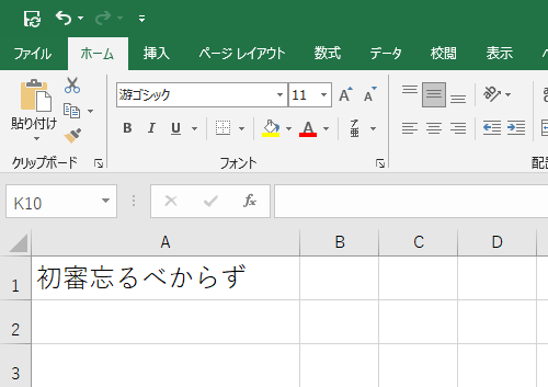 任意の文章を入力します