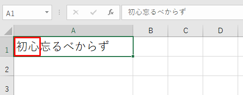 入力した文字が再変換されたことを確認してください
