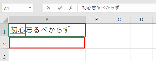編集を行っているセル以外のセルをクリックし、変換を確定します