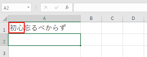 入力した文字が再変換されたことを確認してください